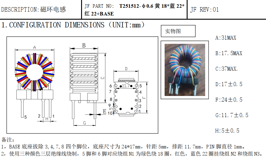 磁環(huán)電感三色線并繞